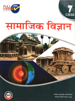 Full Marks Social Science for Class 7