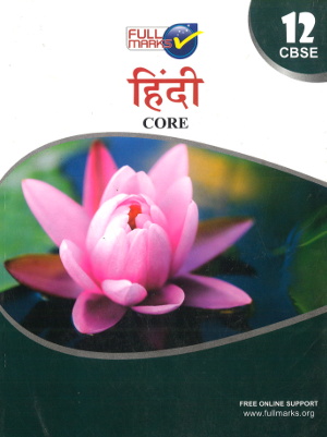 Full Marks Guide Hindi Core for Class 12