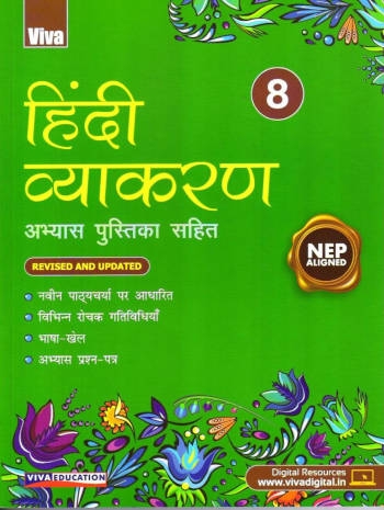 Viva Hindi Vyakaran Abhyas Pustika For Class 8