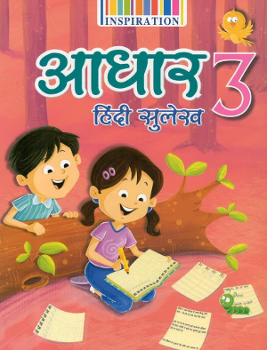 Aadhar Hindi Sulekh For Class 3