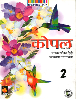 Kopal Manak Hindi Vyakaran For Class 2