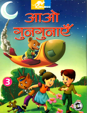 Aao Gungunaye – 3