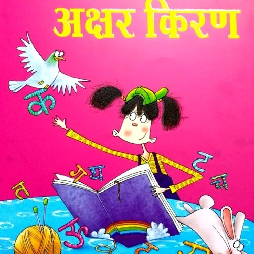 All for Kids Akshar Kiran