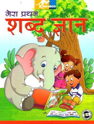 Mera Pratham Shabd Gyan