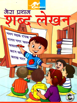 Mera Pratham Shabd Lekhan