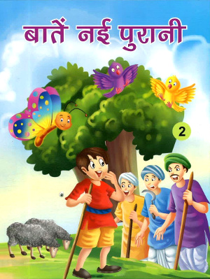 Baatein Nayi Purani For Class 2-0
