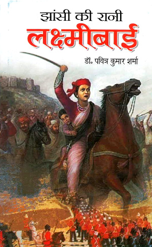 Jhansi Ki Rani Laxmibai by Dr. Pavitra Kumar Sharma-0