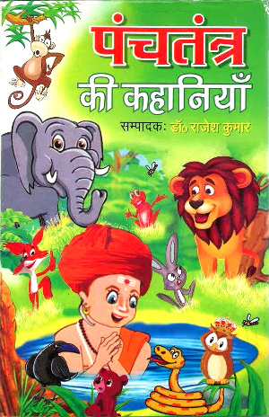Panchtantra Ki Kahaniyan by Dr. Rajesh Kumar-0