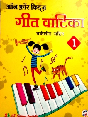 All for Kids Geet Vatika With Worksheet 1