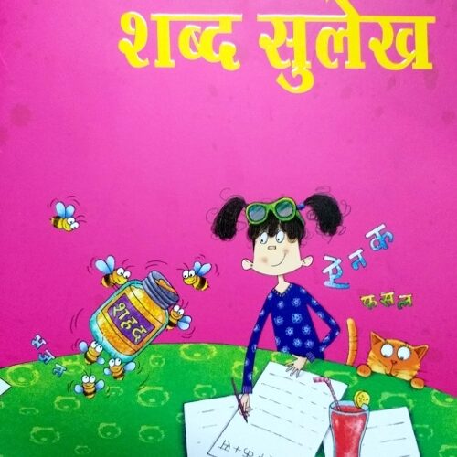 All For Kids Shabd Sulekhan