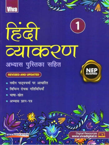 Viva Hindi Vyakaran Abhyas Pustika For Class 1