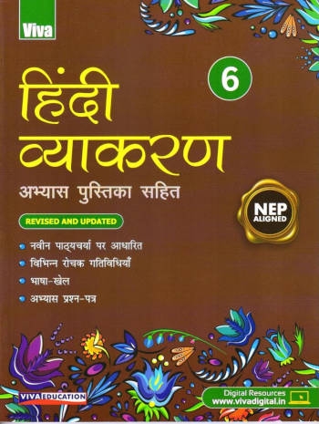 Viva Hindi Vyakaran Abhyas Pustika For Class 6