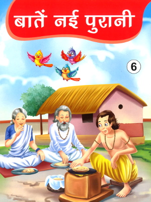 Baatein Nayi Purani For Class 6
