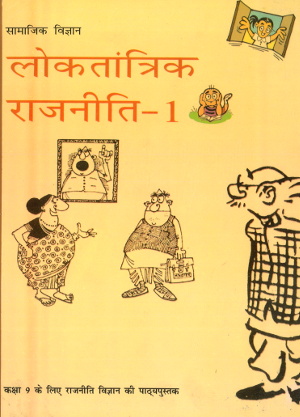 NCERT Loktantrik Rajniti – 1