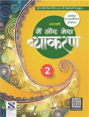 Main Aur Mera Vyakaran Class 2