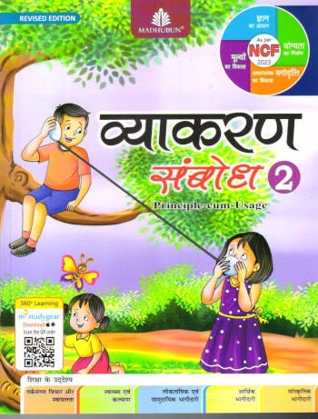 Madhubun Vyakaran Sambodh Class 2