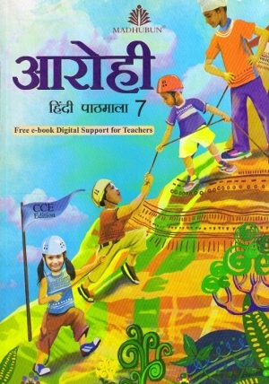 Madhubun Aarohi Hindi Pathmala Class 7