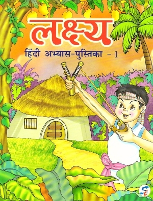 Lakshya Hindi Abhyas Pustika Class 1
