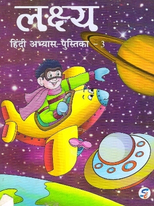 Sapphire Lakshya Hindi Abhyas Pustika For Class 3