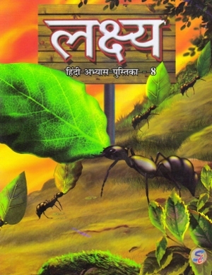 Lakshya Hindi Abhyas Pustika Class 8