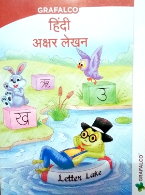 Grafalco Hindi Akshar Lekhan