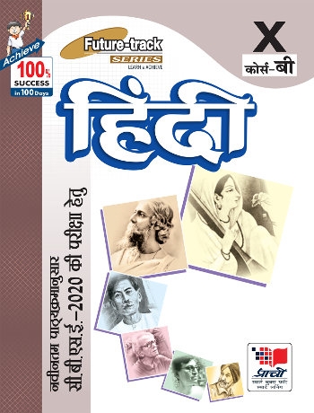 Prachi Future Track Hindi Class 10 Course B