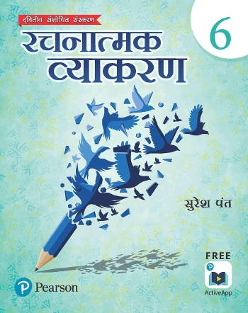 Pearson Rachnatmak Vyakaran Class 6