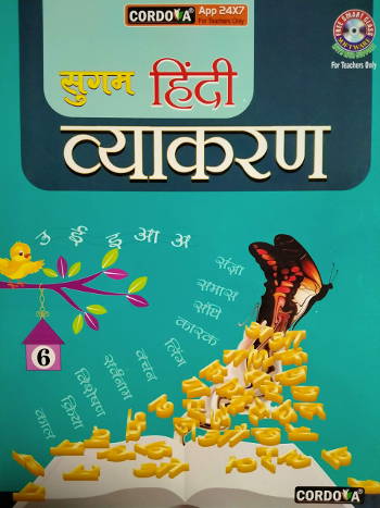 Cordova Sugam Hindi Vyakaran Class 6
