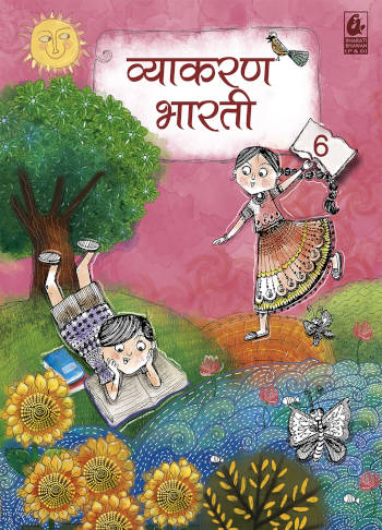 Bharati Bhawan Vyakaran Bharati Bhag 6