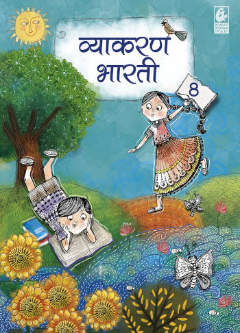 Bharati Bhawan Vyakaran Bharati Bhag 8