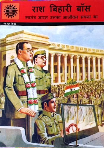 Amar Chitra Katha Ras Bihari Bose