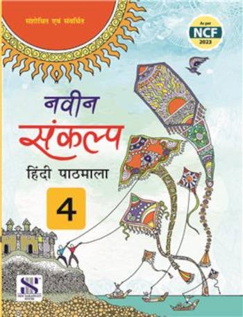 New Saraswati Naveen Sankalp Hindi Pathmala For Class 4