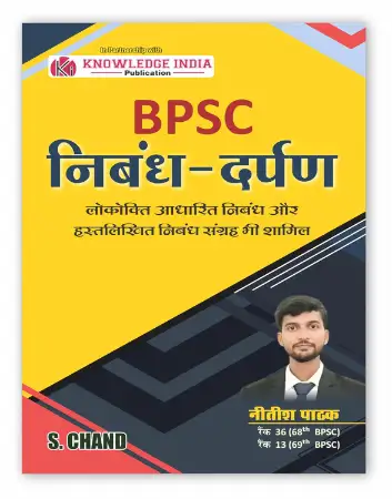Bihar BPSC Mains Nibandh Darpan Book 2026 (in Hindi Medium)