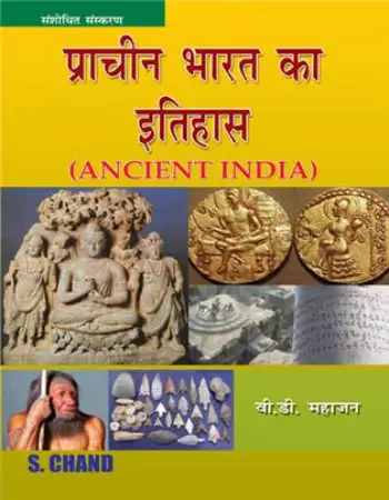 S.Chand Prachin Bharat Ka Itihas (Ancient India), Hindi Edition