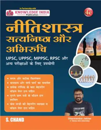 S.Chand Neetishastra, Satyanishtha Aur Abhiruchi Book for UPSC Mains, UPPSC, MPPSC, RPSC Civil Service Exam 2026