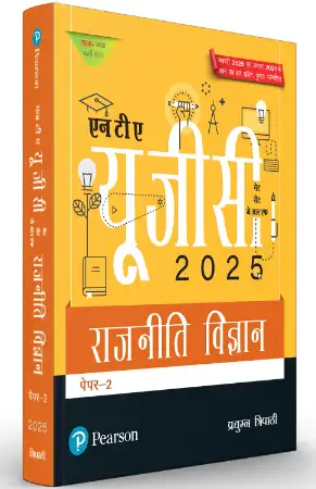 Pearson NTA UGC NET, SET, JRF Paper – 2 Rajneeti Vigyan राजनीति विज्ञान पेपर-2 (Edition-2025)
